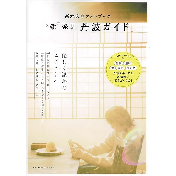 Amazon.co.jp: 【Amazon.co.jp 限定】荒木宏文フォトブック「History